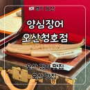 청호 | 오산 장어 맛집 고급스러운 분위기의 ‘양심장어 오산청호점’ 후기