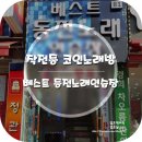 베스트노래연습장 이미지
