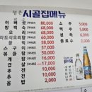 평촌시골집 이미지