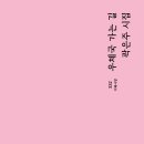 곽은주 시집 {우체국 가는 길} 출간 이미지