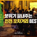 인천포차 Daum카페