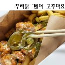 푸라닭 대구금호사수점