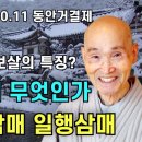 20001110 성륜사 동안거 결제 자막본(일상삼매 일행삼매) 이미지