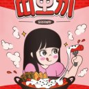 미가떡볶이 이미지