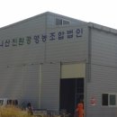 마니산친환경영농조합법인 이미지