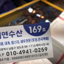 희연수산
