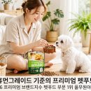 내몸애호 | 내 돈 주고 먹이는 반려견 사료, 풀무원아미오 프리미엄 1위 선정의 진짜 이유와 솔직 분석