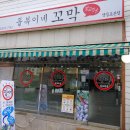 돌복이네 꼬막 티스토리