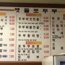 맷돌포두부 이미지