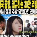 대응 韓流] 태국인 불법체류자 건으로 불거진 BAN KOREA 에 대한 대응! 신속하게 제압하고 상상초월로 맞선 이미지