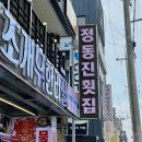 24시정동진회식당 | 오이도 조개구이 맛집 빨간등대 근처 24시 정동진 내돈내산 후기