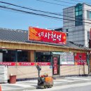 사천성 | 허영만 백반기행에 나온 보령사천성 라조면 먹어본 솔직후기