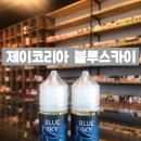 블루베이프수원 이미지