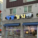 광주 수완지구 참치 맛집 착한참치 코스후기