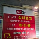 구월1동-24 | 인천 구월동 이색데이트 추천 실내캠핑장 요기놀자 내돈내산 방문 후기