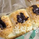 블럭제빵소 원주무실점/무실동 빵 맛집/식빵매니아 오세요!