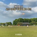 충남 서산 해미읍성 아이랑 당일치기 피크닉 주말나들이 추천