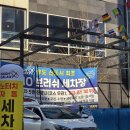 노터치 세차장 이미지