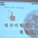 달나라여행 | 달나라로 떠난 하루! 대구어린이천문대 &#39;달나라 여행&#39; 프로그램 후기