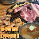 육가공 부천점 | [부천 맛집] 육가공장 신중동점 | 신중동 삼겹살 맛집 추천 | 내돈내산