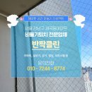 동아낚시 - 경주시 화랑로 29-2 | 서울 강남구 세곡동 신동아파밀리에3단지 비둘기퇴치 실외기 배설물 청소 UV차단망 후기