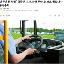 '음주운전 적발' 중국인 기사, 마약 투약 후 버스 몰았다…구속송치 이미지