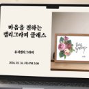 성북장애인자립생활센터 | 성북미래장애인자립생활센터 캘리그라피 출강 후기 | 마음 을 나눈 시간