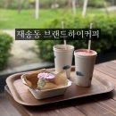 하이브랜드 앞 | 재송동 카페 브랜드하이커피 분위기 좋은 야외정원