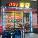 다온프라자 | 권사부짬뽕 양주 고읍동 간짜장 맛집｜차돌짬뽕도 맛있는 집 혼밥하기 좋은 동네 중국집