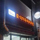 호식이두마리치킨(진해남문점)
