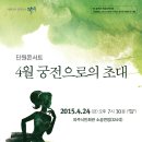 파주시시립예술단 단원콘서트 [4월 궁전으로의 초대] 4월 24일(금) pm7:30 파주시민회관 소공연장 이미지