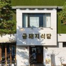 돼지식당 이미지