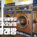 오남세탁 이미지