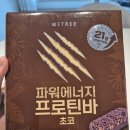 [음식 리뷰] 간편하게 단백질을 보충할 수 있는 &#34;미트리 파워에너지 프로틴바 초코&#34; 내돈내산 구입후기!!