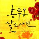홍루몽 - 전주시 완산구 우전로 255 | 홍루몽