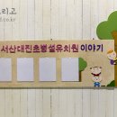 대진초등학교 병설유치원 이미지