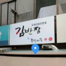새마을김반장