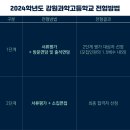 강원과학고등학교 이미지