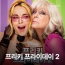 리리엘라 | 영화 프리키 프라이데이 2(2025) 23년 만에 돌아온 기묘한 하루 이번엔 네 명이 바뀐다! 영화정보 및 후기