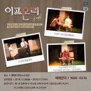 대학로 셀러브리티 로코 [연극 이프온리]☆ 2019.12.6~2020.1.1 크리스마스 ☆ 대학로 이미지