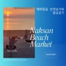 양양 썬셋 이미지