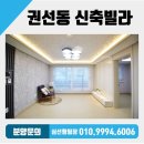 주정차CCTV-LG베스트샵(CGV) | 수원신축빌라 확트인 구조의 주거일체형 쓰리룸 수원시 권선구 권선동 신축빌라 매매