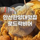 굽네치킨(안산한양대점) | 한양대에리카맛집 로드락비어 안산한양대점 돼지갈비후라이드 벚꽃생맥주 솔직후기