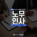 [9월5주] 비즈니스피플이 엄선한 노무 및 인사 분야 주요기업 채용공고 #이디야 #롯데피플네트웍스#스마일게이트홀딩스 #한국철도공사 이미지