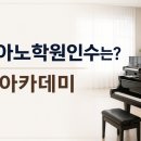 피아노플랫폼교습소 - 1544 | 피아노플랫폼교습소