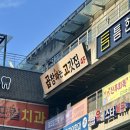 진정한고깃집 | 마포구 공덕역 맛집 곱창파는고깃집, 흑돼지 추천 진정한 고기집