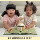 책 속의 옷 만들기 | 세계문화 그림책 그레이트북스 고고 세계아이 3개월 활용 후기