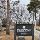 안중근의사기념관 (역사를 공부하는 시간)