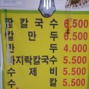 엄마 옛날칼국수 이미지