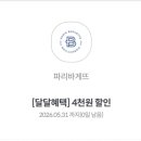 파리바게뜨시화